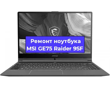 Чистка от пыли и замена термопасты на ноутбуке MSI GE75 Raider 9SF в Санкт-Петербурге